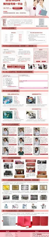 网络预约挂号认证专题图片psd模版下载