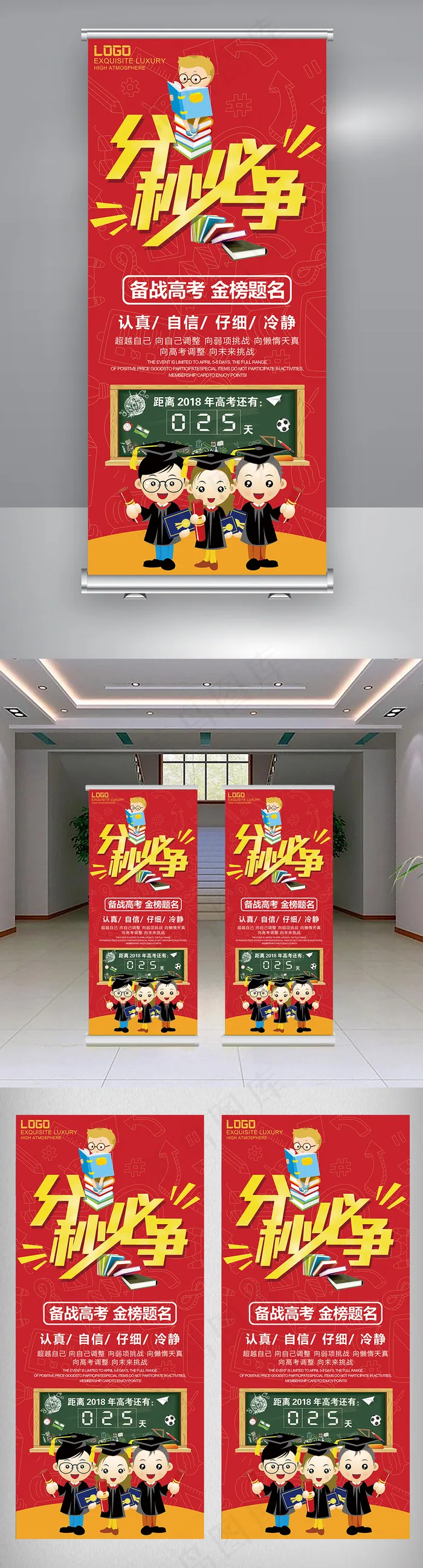 红色大气简约高考冲刺分秒必争展架