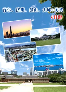 旅游模板 韩国模板 (1).