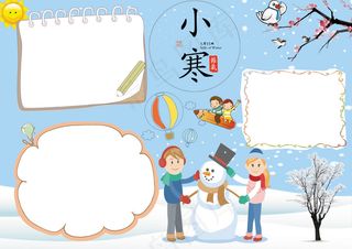 可爱卡通冬天小寒小报手抄报