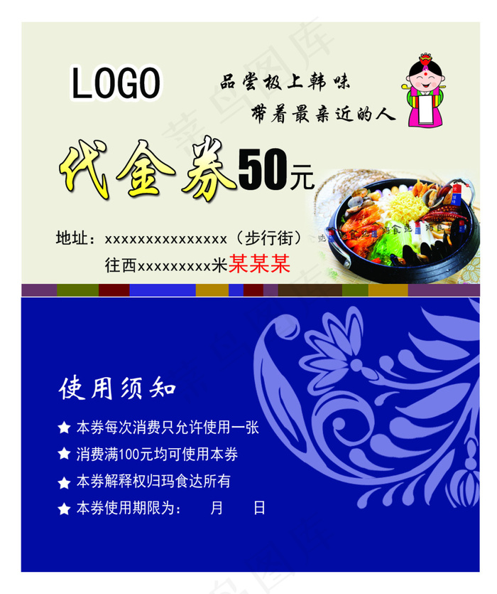 饭店优惠券psd模版下载