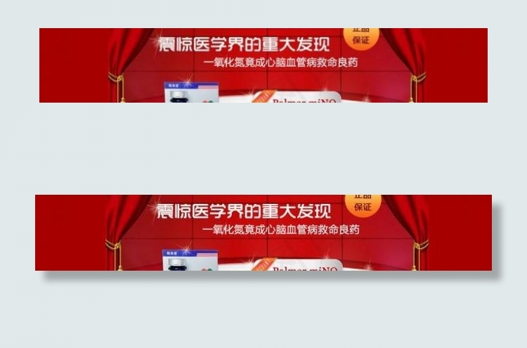 养生保健药广告图片psd模版下载