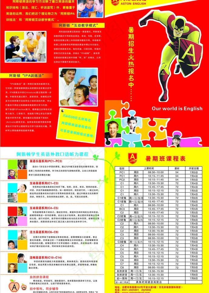 阿斯顿夏季招生宣传单图片cdr矢量模版下载