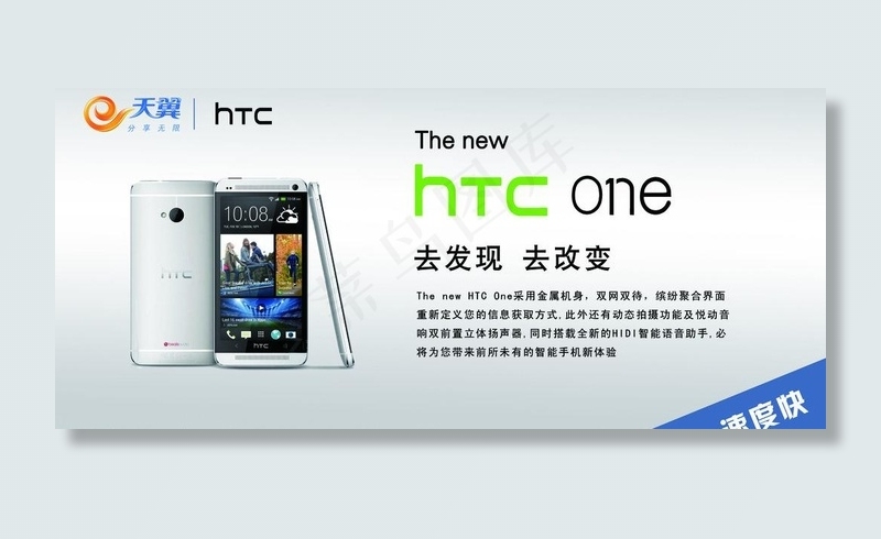 电信手机htc图片psd模版下载