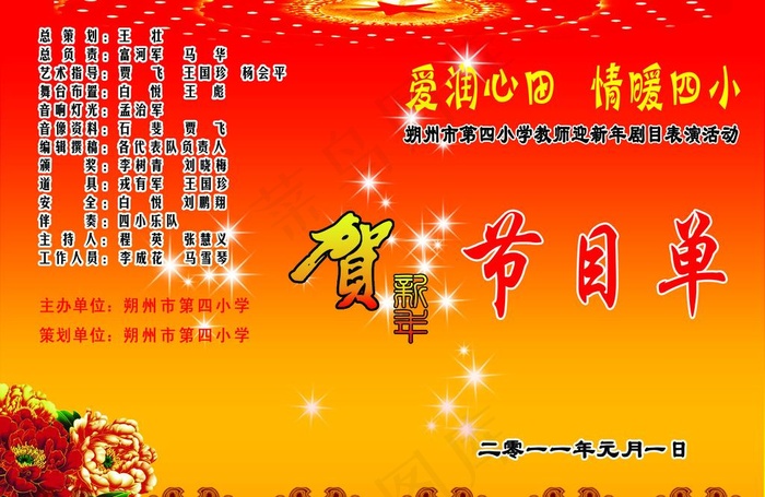 节目单封面图片psd模版下载