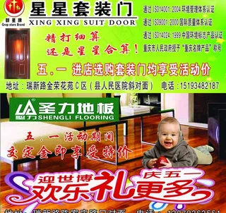 星星套装门 圣力地板图片