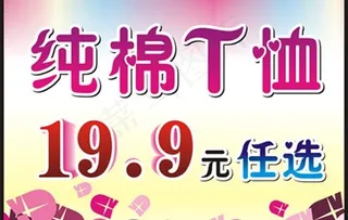 纯棉ｔ恤图片