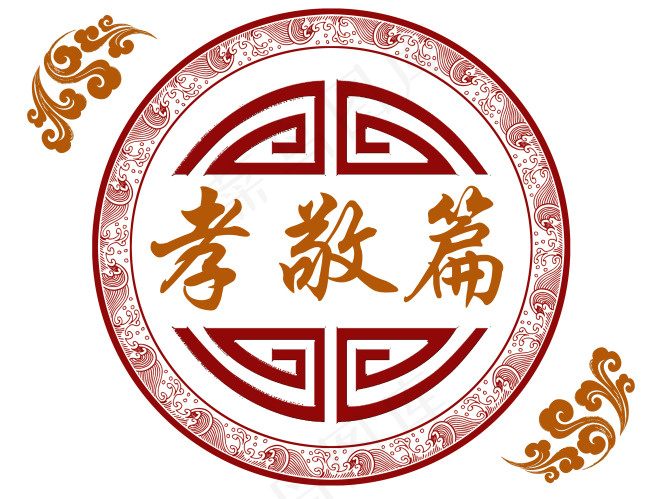 孝敬篇psd模版下载
