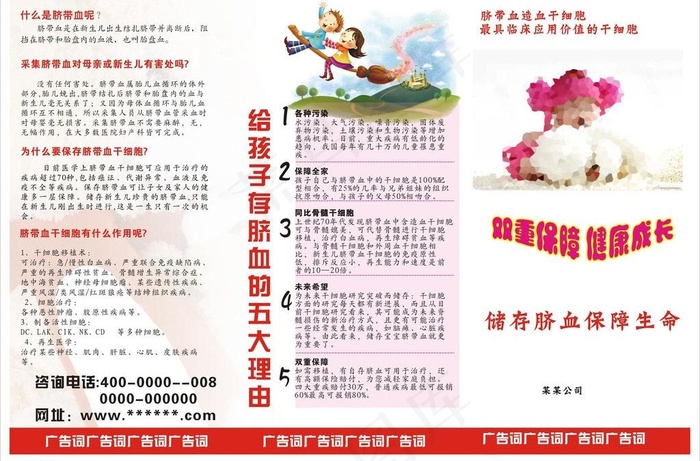 脐带血三折页图片cdr矢量模版下载