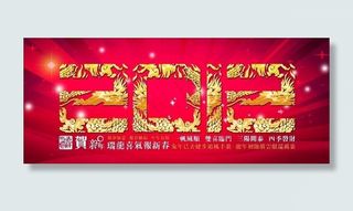 2012龙纹艺术字PSD素材