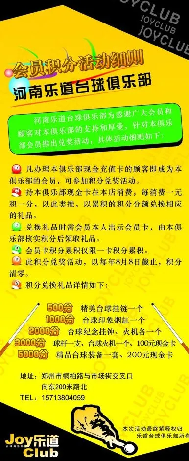 台球俱乐部x展架图片cdr矢量模版下载