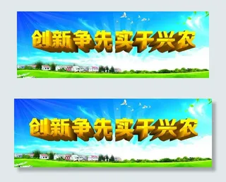 农业宣传板图片