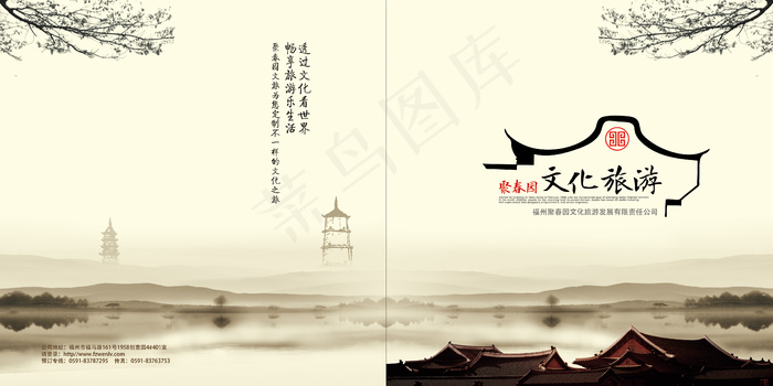 旅游画册封面图片