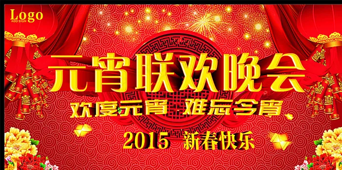 元宵联欢晚会图片(615X315)cdr矢量模版下载