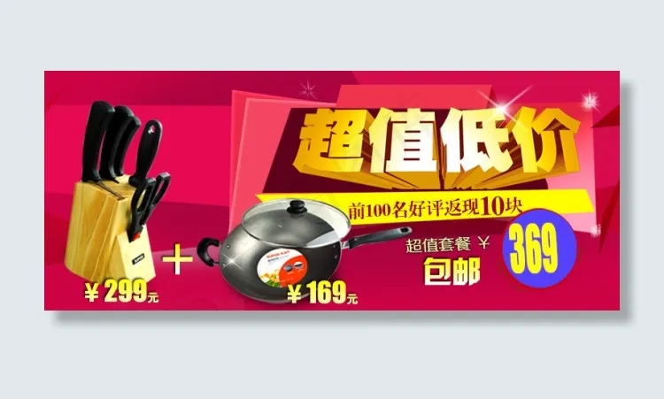 苏泊尔浩真专卖店促销海报psd模版下载