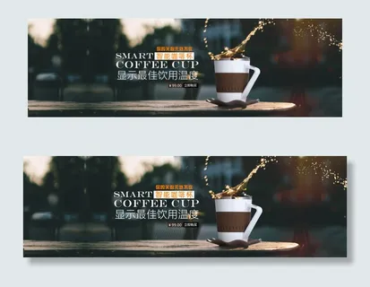 咖啡主图banner 淘宝通栏