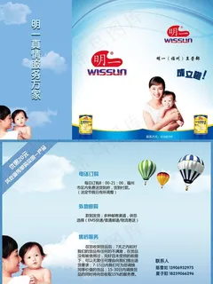 明一奶粉广告图片