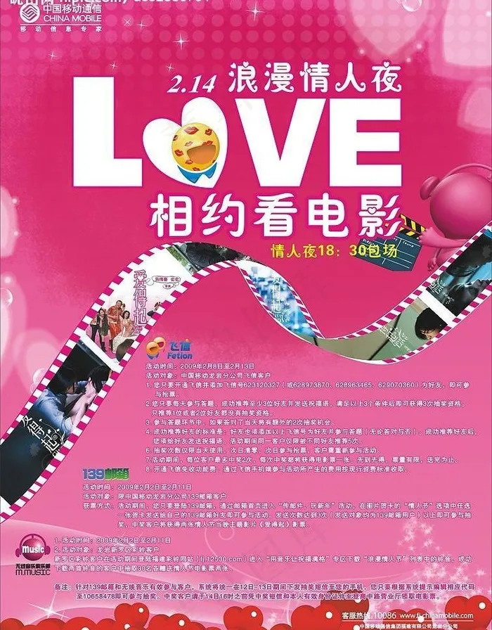 情人节电影抢票图片cdr矢量模版下载