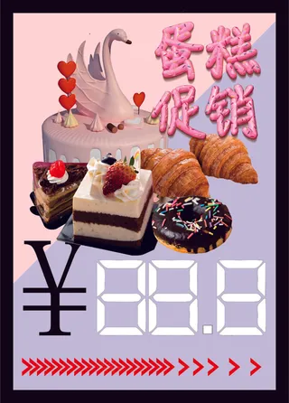 cake撞色超市橱窗卖点pop海报