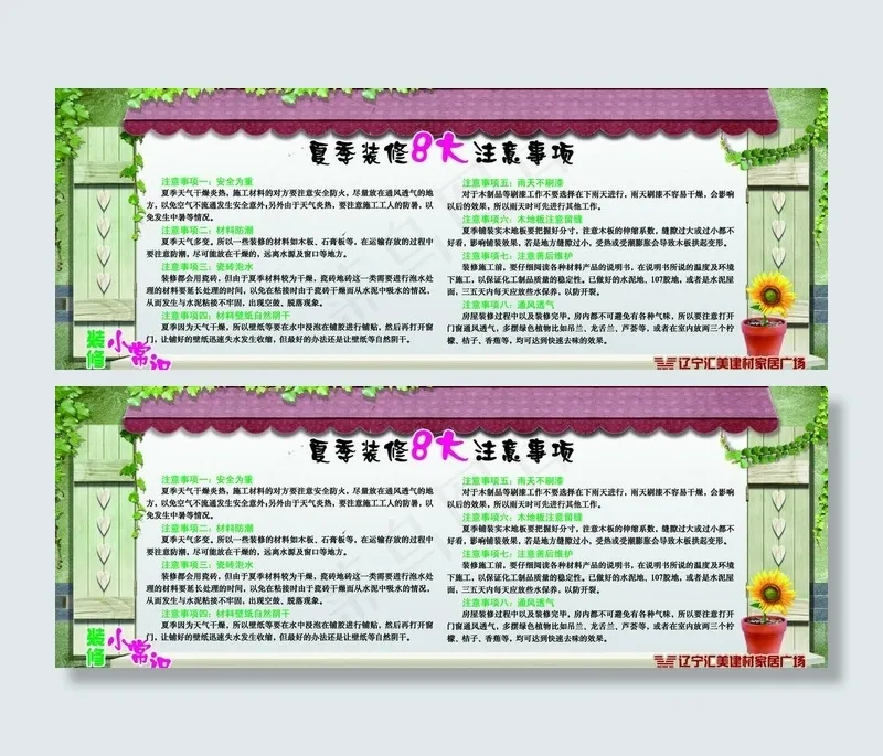 夏季装修8大注意事项图片(7480X3150(DPI:100))psd模版下载