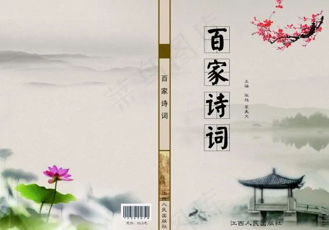 诗集封面(4417X3094(DPI:300))psd模版下载