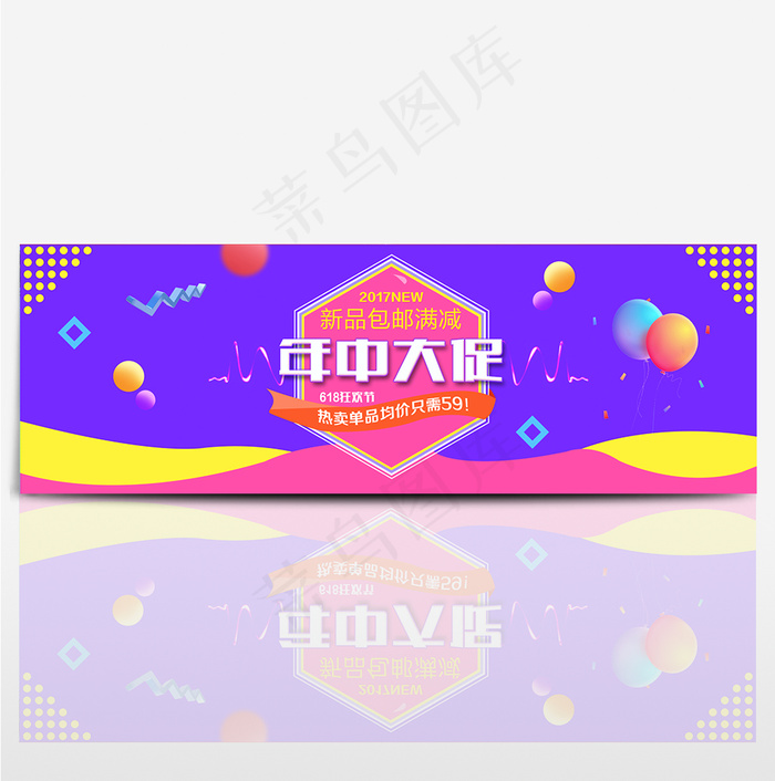 京东618淘宝年中大促粉丝节全屏海报psd模版下载