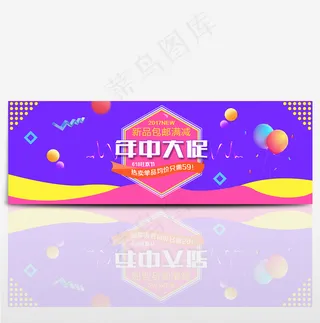 京东618淘宝年中大促粉丝节全屏海报