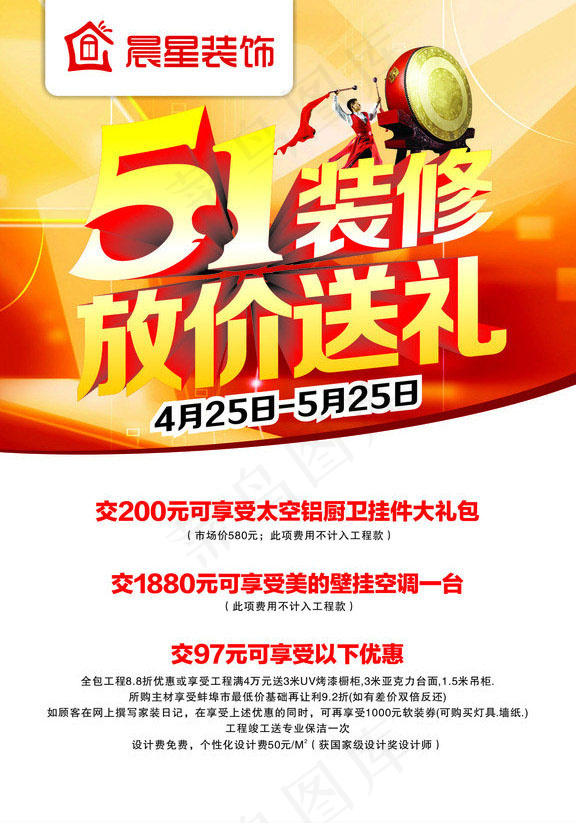 51建材促销海报设计psd模版下载