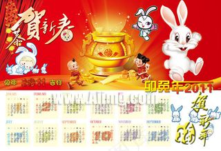 2011年历模版下载