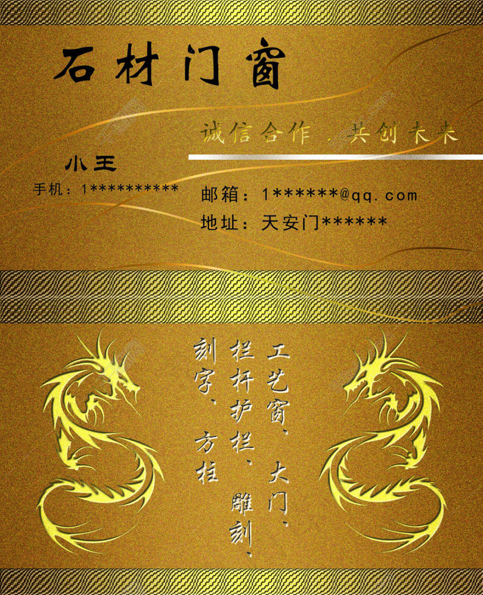 石材门窗名片psd模版下载