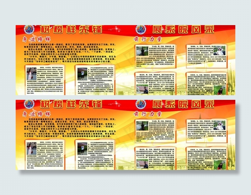 树榜样先锋图片(6803X2551(DPI:72))psd模版下载