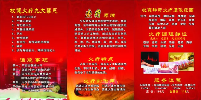 权健火疗cdr矢量模版下载
