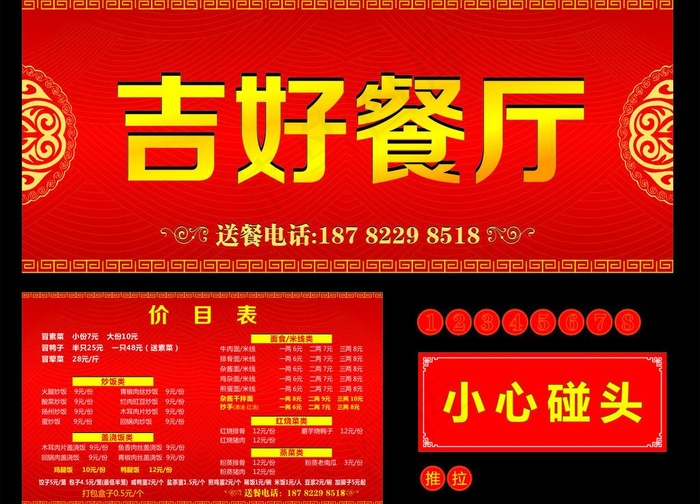 餐厅店招图片cdr矢量模版下载