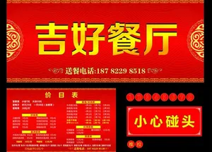 餐厅店招图片