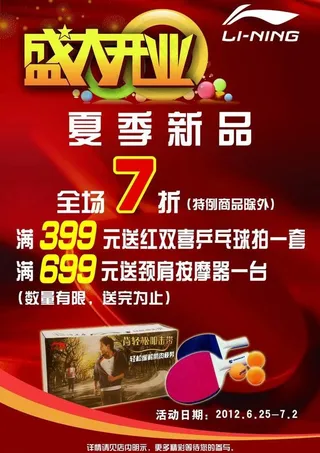 李宁开业海报图片