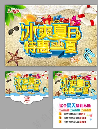 夏天 促销图片