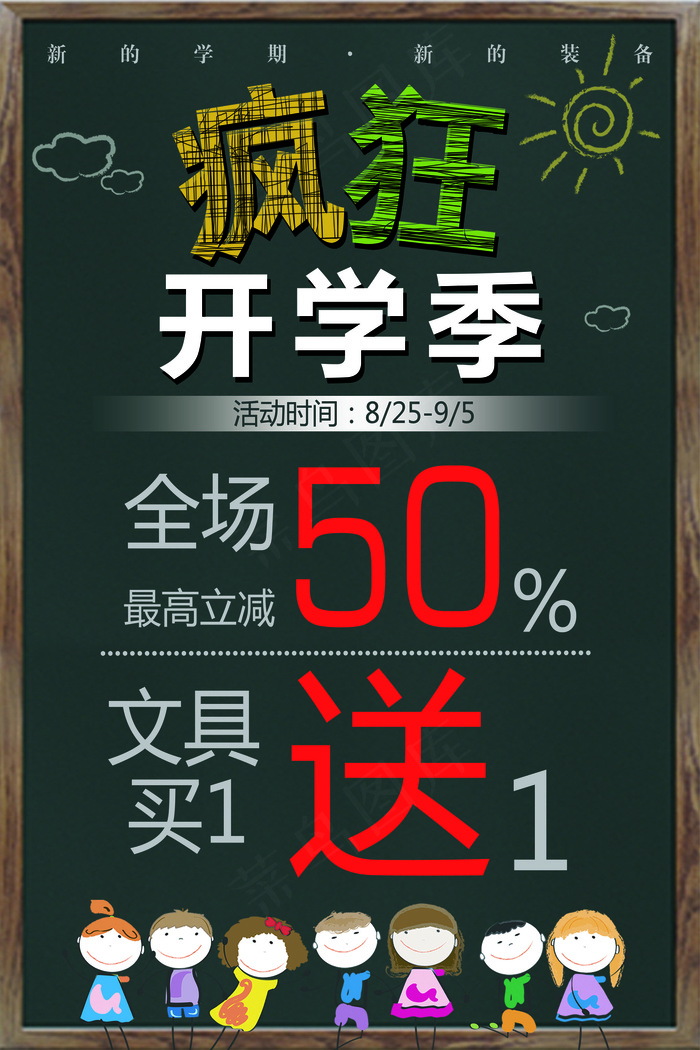 新学期开学季招生海报