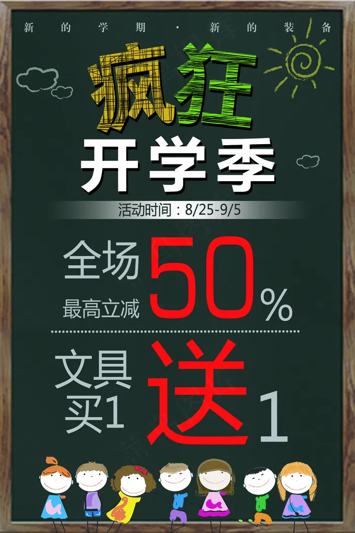 新学期开学季招生海报(7087X10630(DPI:300))psd模版下载