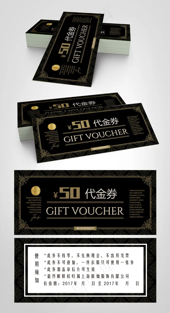 欧式黑色高档代金券psd模版下载