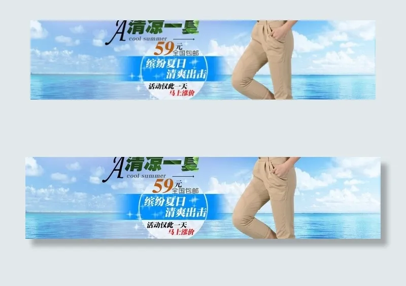 淘宝女裤全屏轮播海报psd模版下载