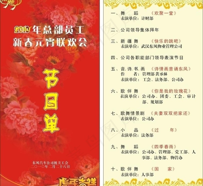 元宵节节目单图片cdr矢量模版下载