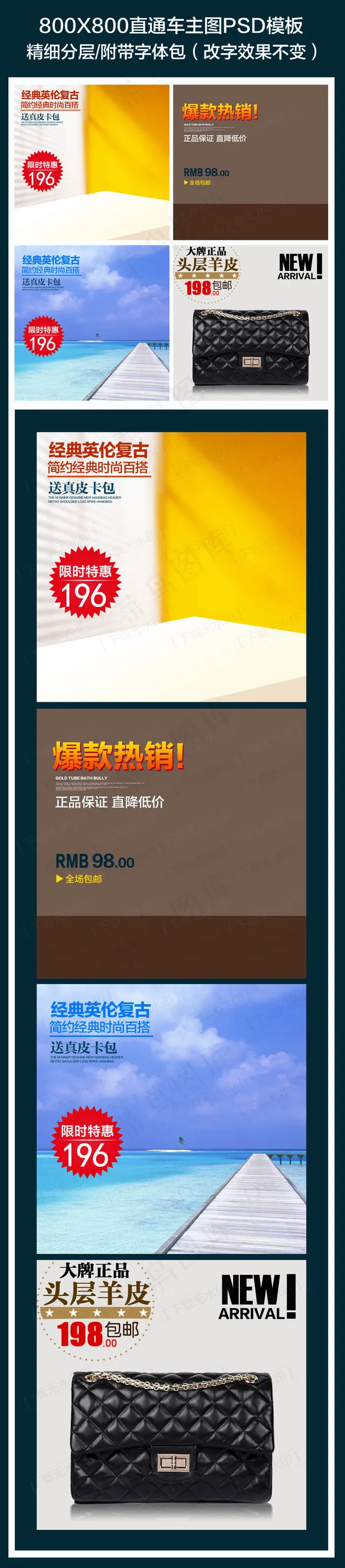 通用箱包直通车图PSD模板下载(1024X4648(DPI:72))psd模版下载