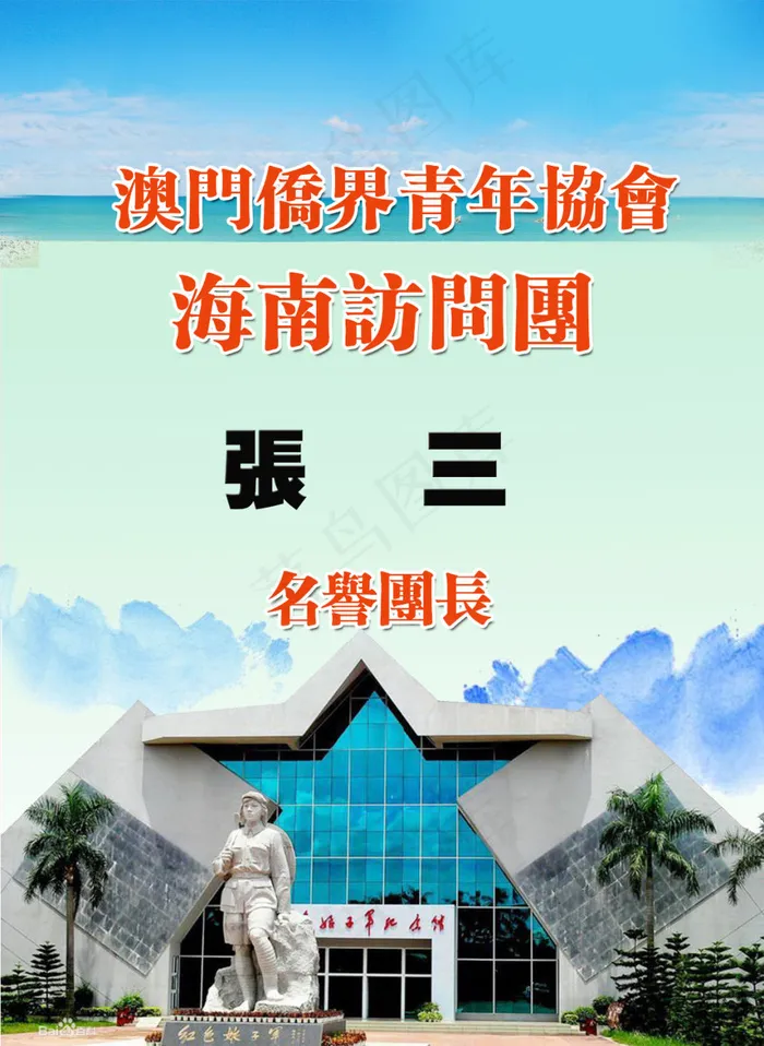 海南胸卡(1181X1616(DPI:300))psd模版下载