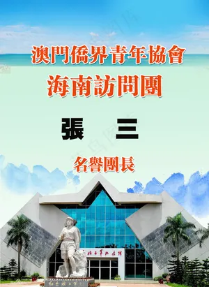 海南胸卡