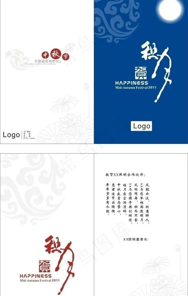 中秋贺卡图片cdr矢量模版下载
