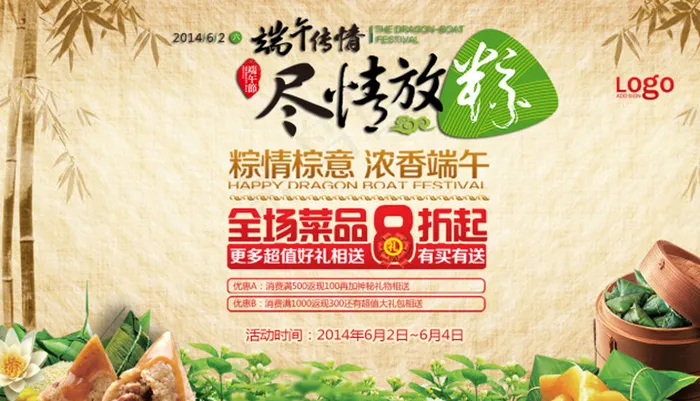 端午节图片psd模版下载