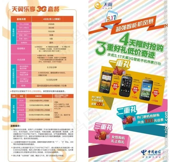 中国电信手机宣传彩页图片cdr矢量模版下载