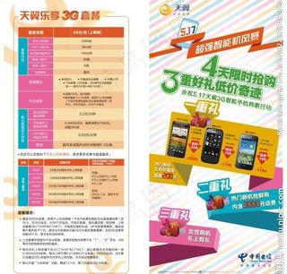 中国电信手机宣传彩页图片