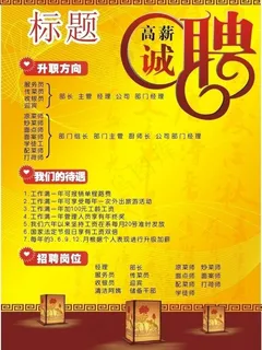 招聘广告图片