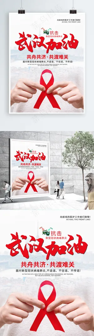 新型肺炎海报